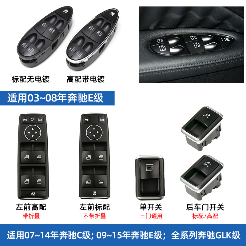 适用奔驰C180 E200 E260 GLK300玻璃升降器开关总成车窗控制按钮 - 图0