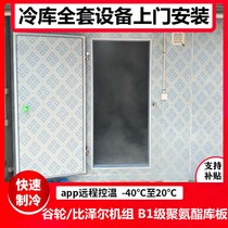 Refrigeration depot full set of refrigeration f equipment large small and medium fruit and vegetable preservation refrigerated depot commercial meat food freezer 220