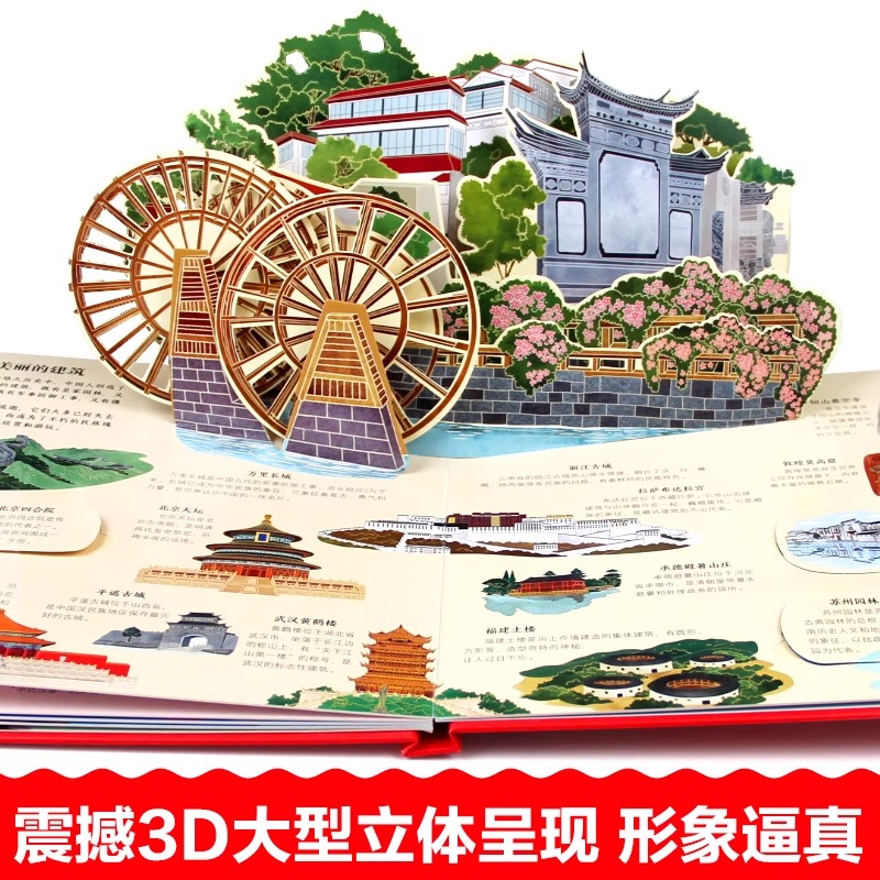 我们的中国+美丽的世界立体书儿童3d立体书揭秘趣味科普6岁绘本故事书探秘海洋恐龙幼儿宝宝翻翻书2-6-8岁环游中国地理百科知识JST