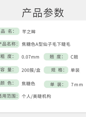 芊之眸焦糖色下睫毛仙子自然