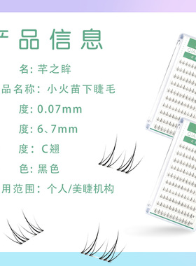 芊之眸小火苗下睫毛妈生感自然