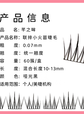 芊之眸联排小火苗假睫毛自然仿真