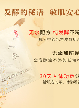 泽润芳黄精人参面膜焕亮肌肤