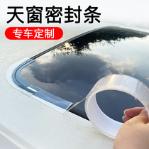 Skylight sealing strip waterproof sticker car with glass rubber strip panoramic skylight roof leaky rain-proof instrument adhesive strip