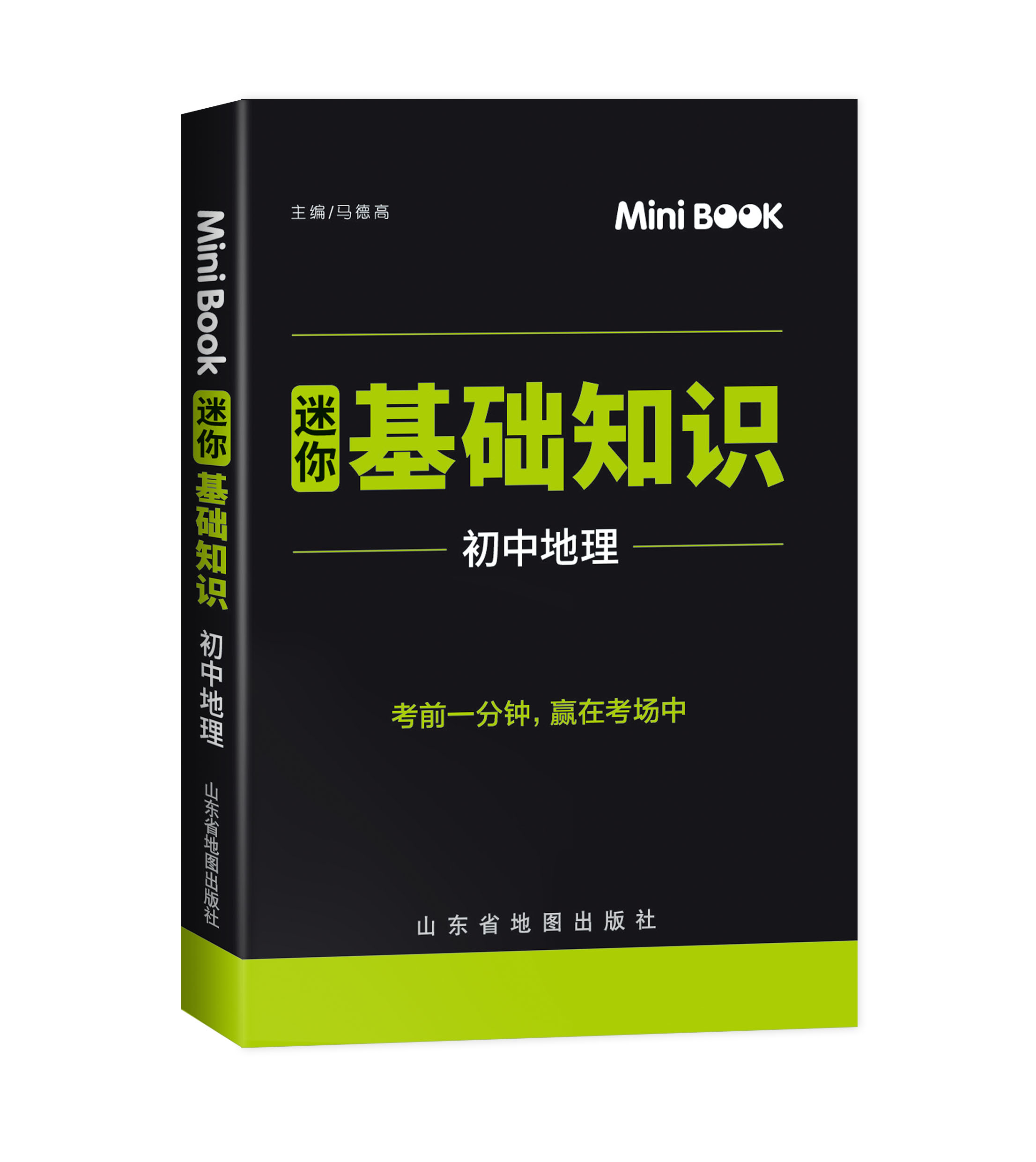 新版迷你口袋minibook初中通用七八九年级语文数学英语政治历史地理化学物理生物公式定律基础知识组合套装学米教育浙江教育出版社 - 图2