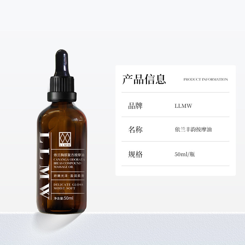 llmw依兰升韵全身呵护美容院按摩油 llmw单方精油