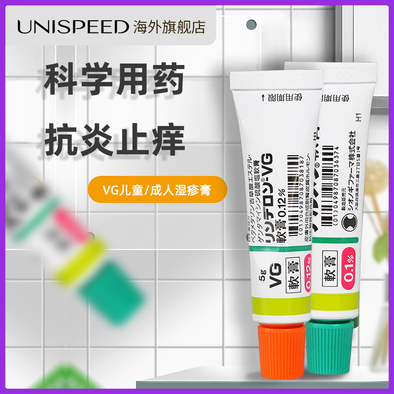 日本盐野义vg湿疹软膏荨麻疹湿疹成人儿童皮肤癣牛皮癣软膏皮炎 - 图0