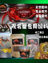 Crab Feed Pet Crab Grain Digal Crab Phate Crab High Calcium Ornamental Crab Feed 200g
