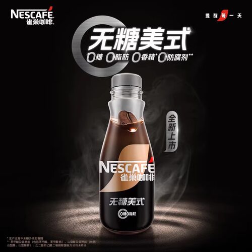 雀巢黑咖啡招牌无糖美式即饮料15瓶装整箱批0糖0脂提神燃官方正品 - 图0