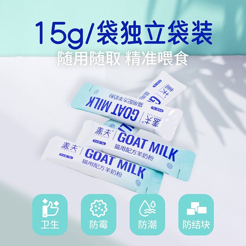 盖夫羊奶粉猫用营养补充剂幼猫成猫宠物猫维生素DHA,淘宝优惠券,粉丝福利购,淘宝优惠卷