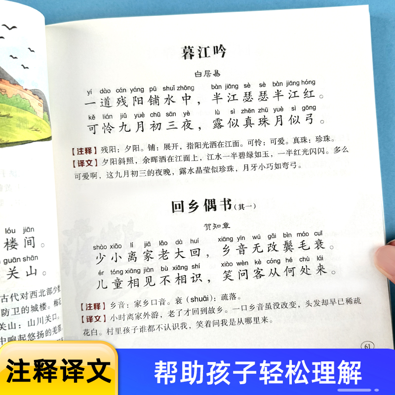 唐诗宋词三百首成语接龙故事小学生一二三年级阅读课外书必读彩图注音版古典名著班主任老师推荐儿童文学经典书籍启蒙早教读物绘本