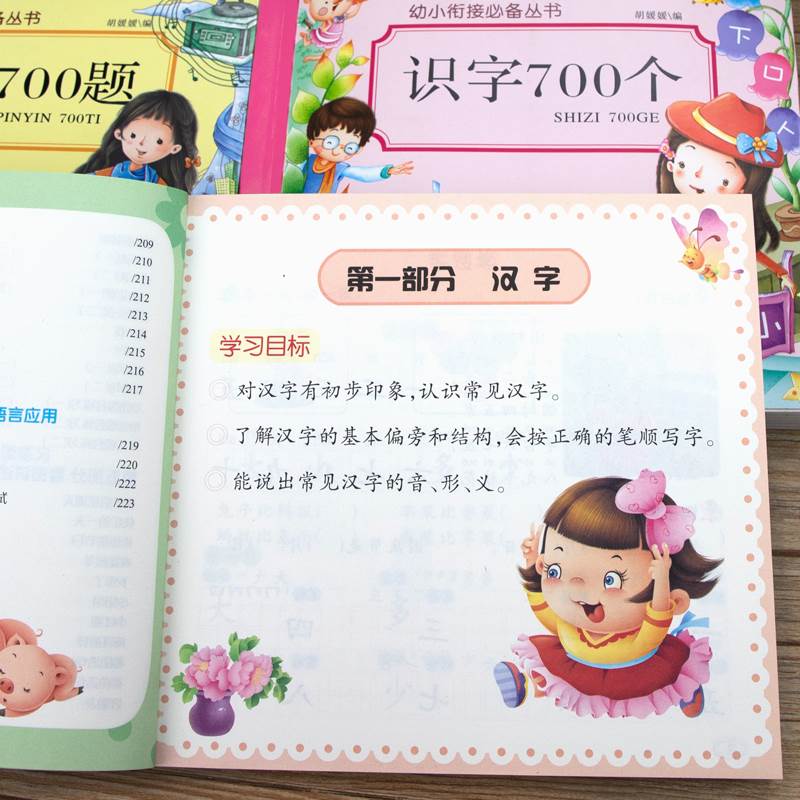 幼小衔接识字700个幼儿园大班升一年级教材拼音数学语文学前学龄前儿童学字大王3-4-5-6岁宝宝启蒙学前幼儿认字书籍拼音幼升小入学