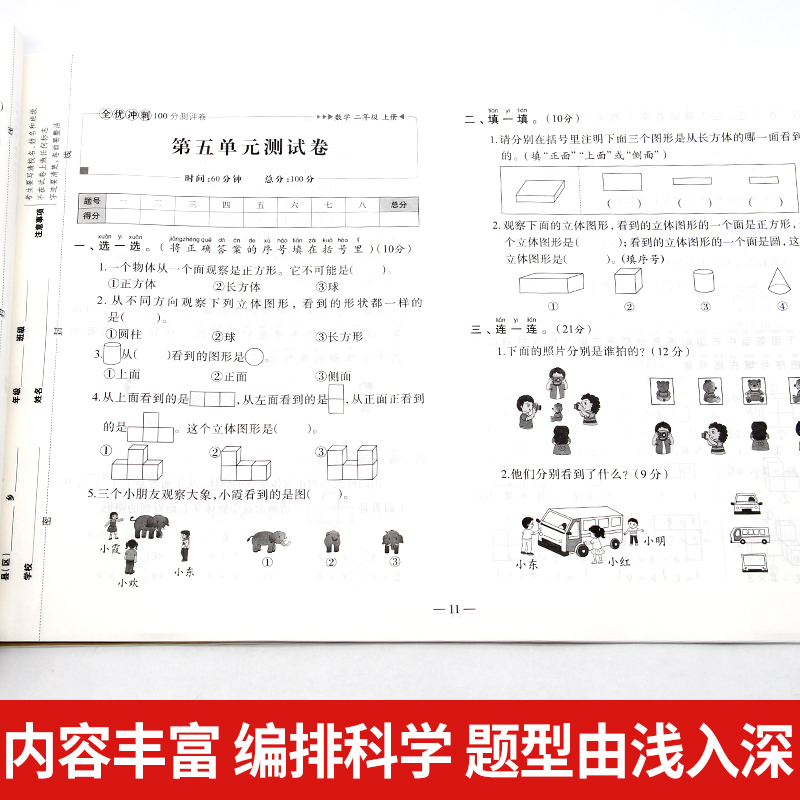 小学生测试卷1-6年级上下册语文数学英语黄冈全套期末全优冲刺100分人教同步版一二三四五六年级单元期末模拟单元测试练习测评卷