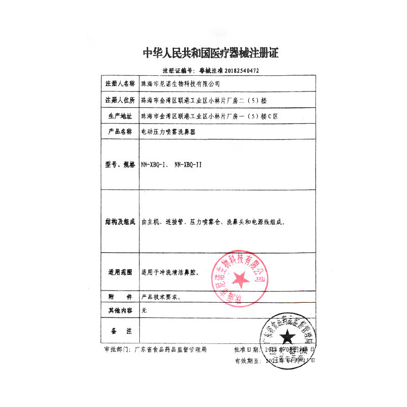 尼诺儿童专用孕妇电动喷雾洗鼻器 ninoo洗鼻器／吸鼻器