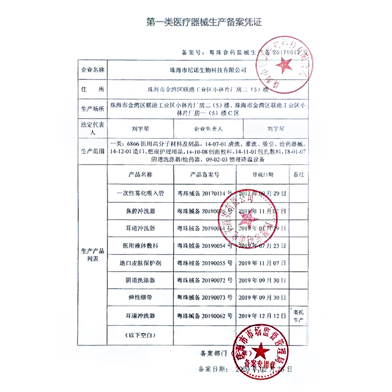 尼诺医用造口皮肤保护喷剂伤口液体敷料护理用品皮肤保护膜无酒精 - 图2