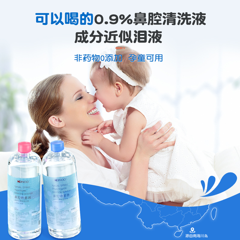 ninoo/尼诺洗鼻盐水生理性鼻腔海盐水高渗医用洗鼻水液冲洗洗鼻器 - 图0