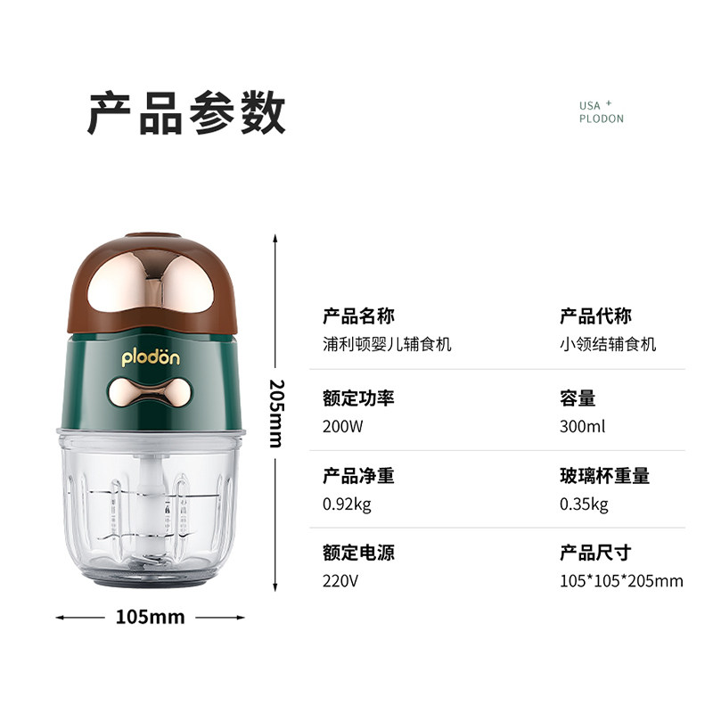 美国浦利顿婴幼儿家用辅食机绞肉机 浦利顿十口田宝宝料理机/食物搅拌器