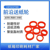 Kosheng Lon Die Cutting Machine High Speed Frontier Sending Paper Wheel Pint Dragon Jing Mountain Light Machine Carton Printing Press Red Paper Rubber Wheel