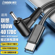 Apply Lenovo Small New air13 14 15 Notebook power charging line type-c turn 4017 opening small new tide 5000 7000 charging wire