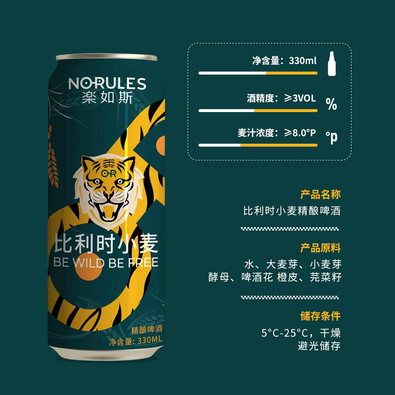 OR 乐如斯 比利时小麦精酿啤酒 330mL*6罐 天猫优惠券折后￥19.9包邮（￥39.9-20）