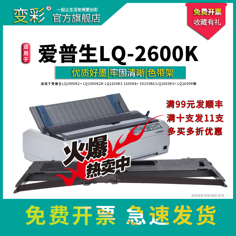 变彩 适用爱普生 LQ1600K3色带架 LQ1600K4 LQ1900KIIH 1600KID针式打印机 LQ2600K色带架套装 含带芯直接用 - 图0