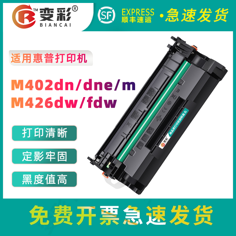 变彩适用惠普CF226A易加粉硒鼓 hp26a硒鼓 LaserJet Pro M402n M402D M402DW M402DN碳粉 M426DW M426fdn晒鼓 - 图0