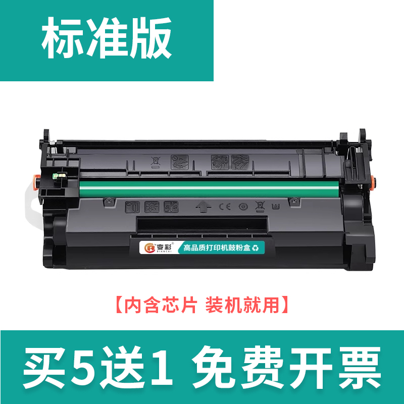 变彩适用HP26a墨盒 惠普CF226A硒鼓 Pro M402n M402dn m426fdw打印机碳粉 MFP M426m M426fdnM426fdw晒鼓 - 图0