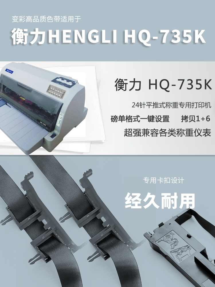 变彩适用于衡力HQ-735K HQ-635K HQ-620K针式打印机色带 NX530K NX530K+II HL-620K HQ-535K  HL-615 PD-730K - 图3