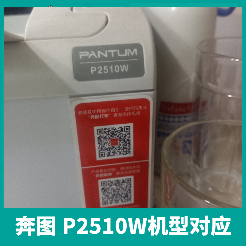 适奔图Pantum P2510打印机硒鼓粉盒P2510W碳粉芯片2501墨盒2510W墨粉PantumP2510粉盒Pantum2510W激光碳粉盒 - 图0