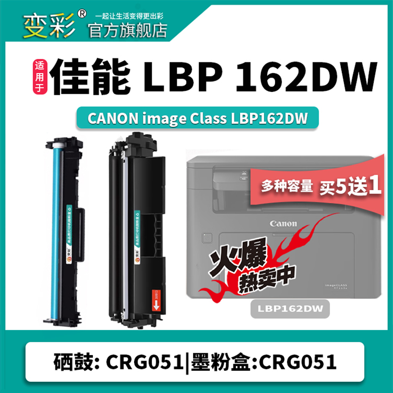 顺丰变彩适用 佳能CRG-051粉盒  image CLASS LBP162dw墨粉 LBP161dn硒鼓 LBP161dn墨粉盒 LBP162dw碳粉盒 - 图0