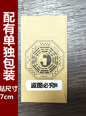 招财手机贴纸金属后壳里面