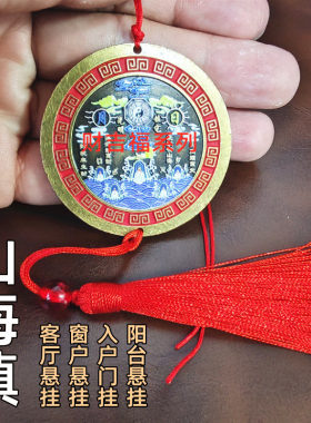 铜合金山海镇挂件家居挂件