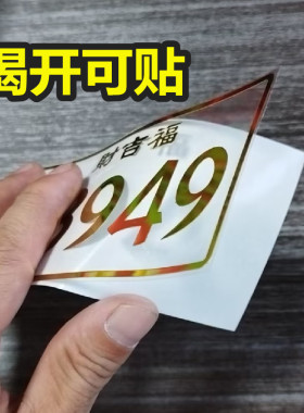 3949门牌贴泰哥推荐办公家居