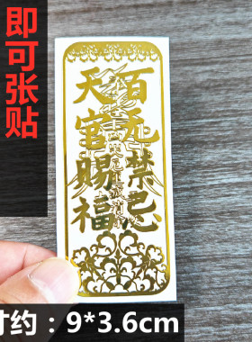 百无禁忌天官赐福门贴