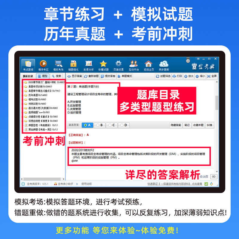 金考典激活码题库软件一级二级建造师造价师二建初中级会计经济师-图0