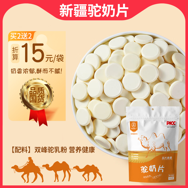 驼奶片新疆正宗驼乳粉压片糖果儿童中老年营养办公室零食驼奶贝钙