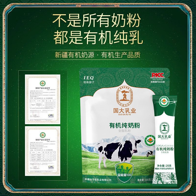新疆有机纯牛奶粉成人中老年牛乳粉 明珠骄子成人奶粉