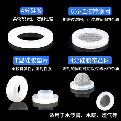 四分垫圈六分硅胶垫片食品级水龙头水管热水器淋浴软管垫圈密封圈 - 图2