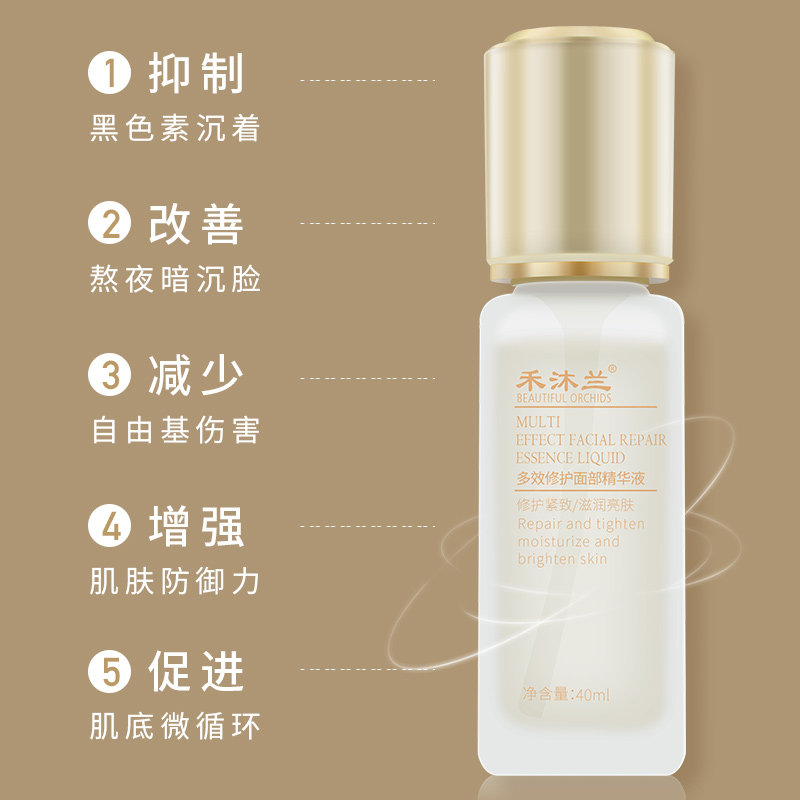 禾沐兰肽精华面部多紧致滋润精华液 植木兰亭液态精华