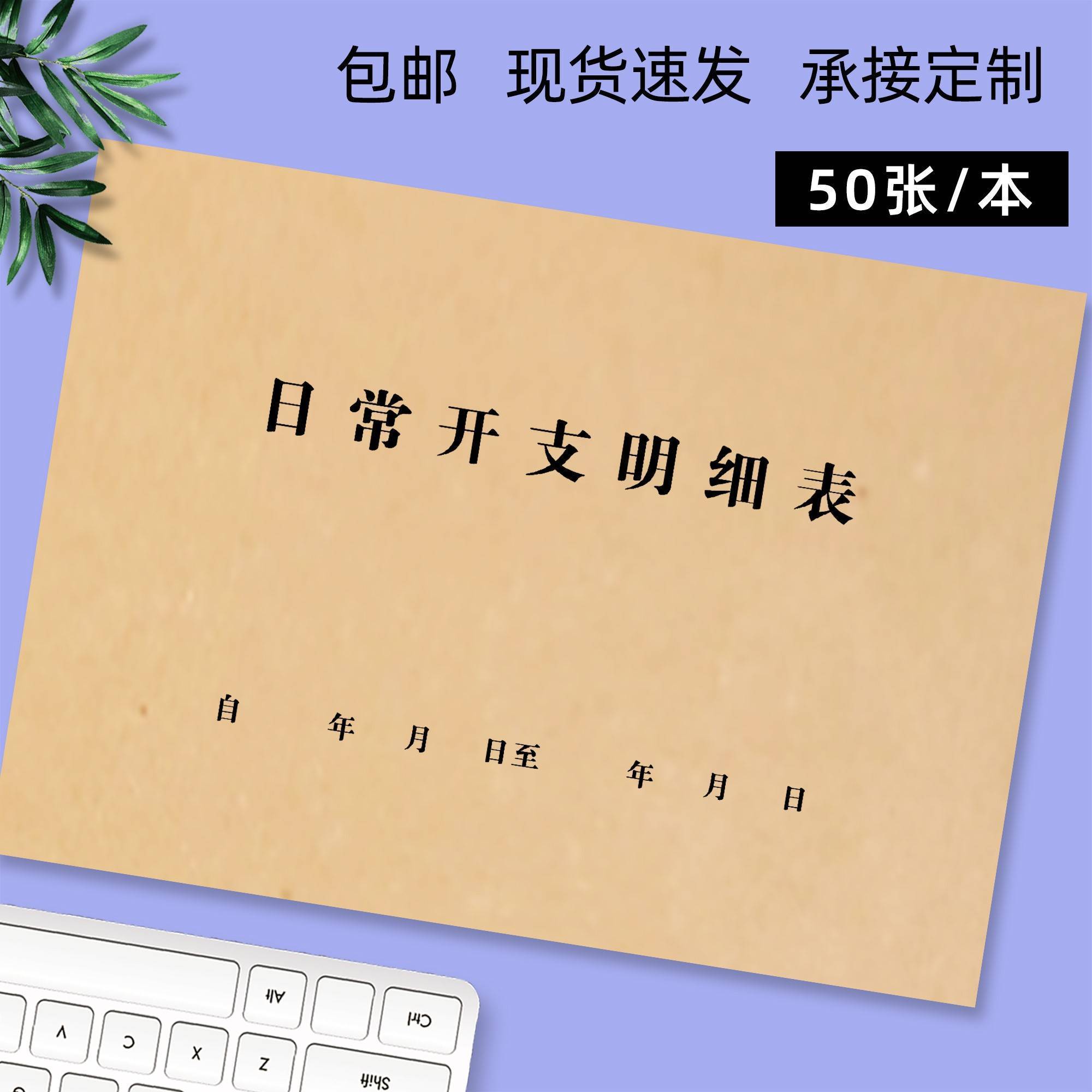 每日销售报表服装店月报表营业账单门店流水记账本商用小店进货本 - 图1