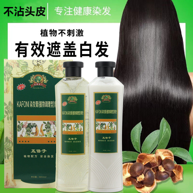 五倍子植物染发剂纯黑色染发膏遮盖白发男女士专用官方旗舰店正品,淘宝优惠券,粉丝福利购,淘宝优惠卷
