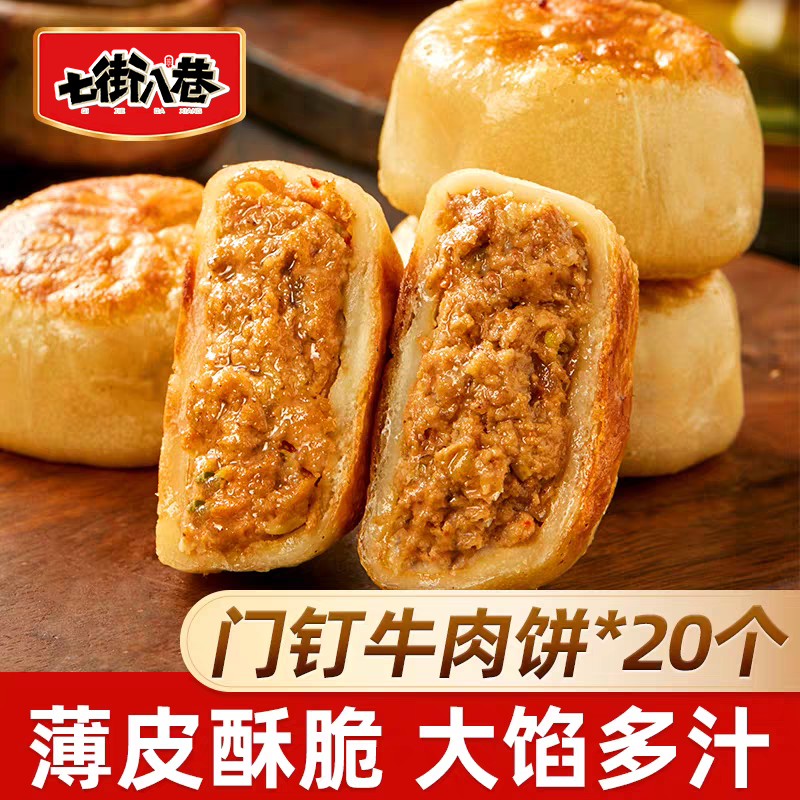 【美味可口】门钉肉饼网红健康美食牛肉馅饼手作特产酥脆金黄煎饼,淘宝优惠券,粉丝福利购,淘宝优惠卷