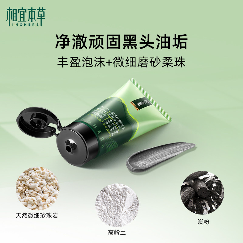 【送男友送老公】相宜本草男士净黑茶 相宜本草男士男士护理套装