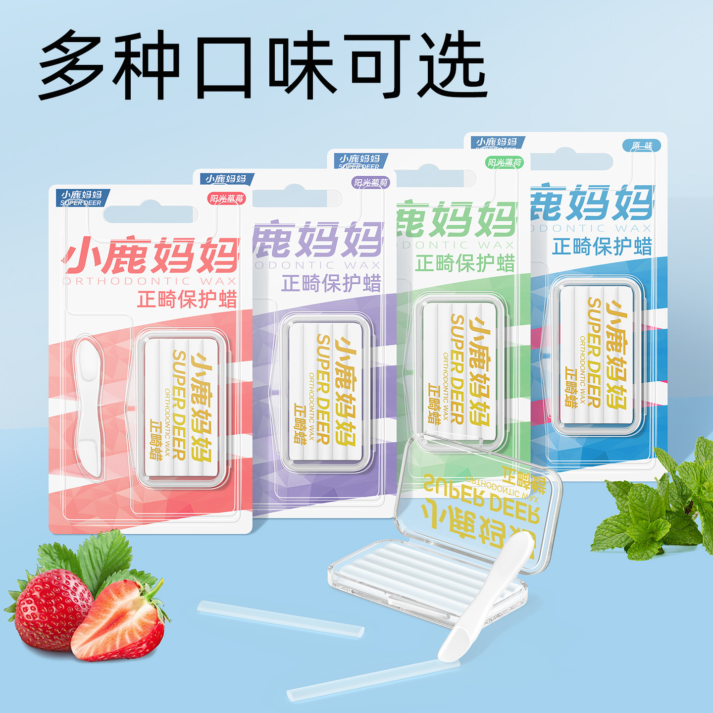 小鹿妈妈个人护理正畸保护蜡矫正牙齿粘膜牙箍托槽防磨嘴牙套蜡,淘宝优惠券,粉丝福利购,淘宝优惠卷