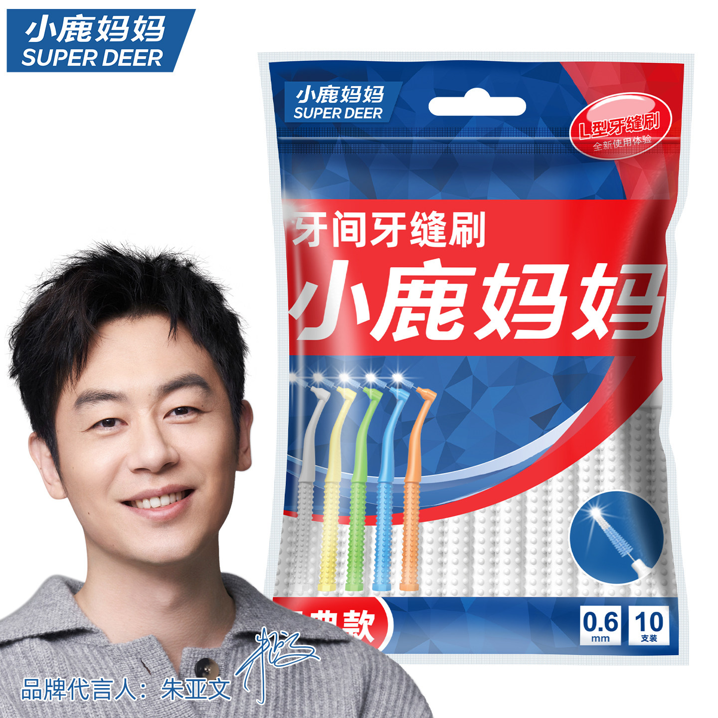 小鹿妈妈个人护理L型牙缝刷牙间刷牙齿矫正正畸牙刷软毛齿间隙刷,淘宝优惠券,粉丝福利购,淘宝优惠卷