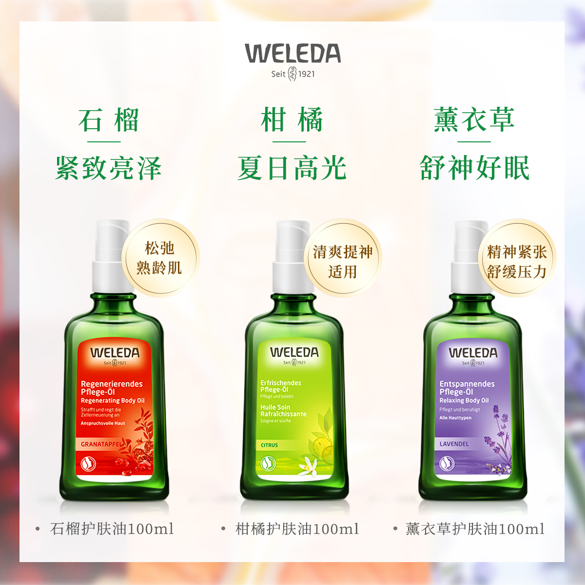 WELEDA维蕾德身体油保湿滋润春夏全身焕亮丝滑护肤精华油按摩油