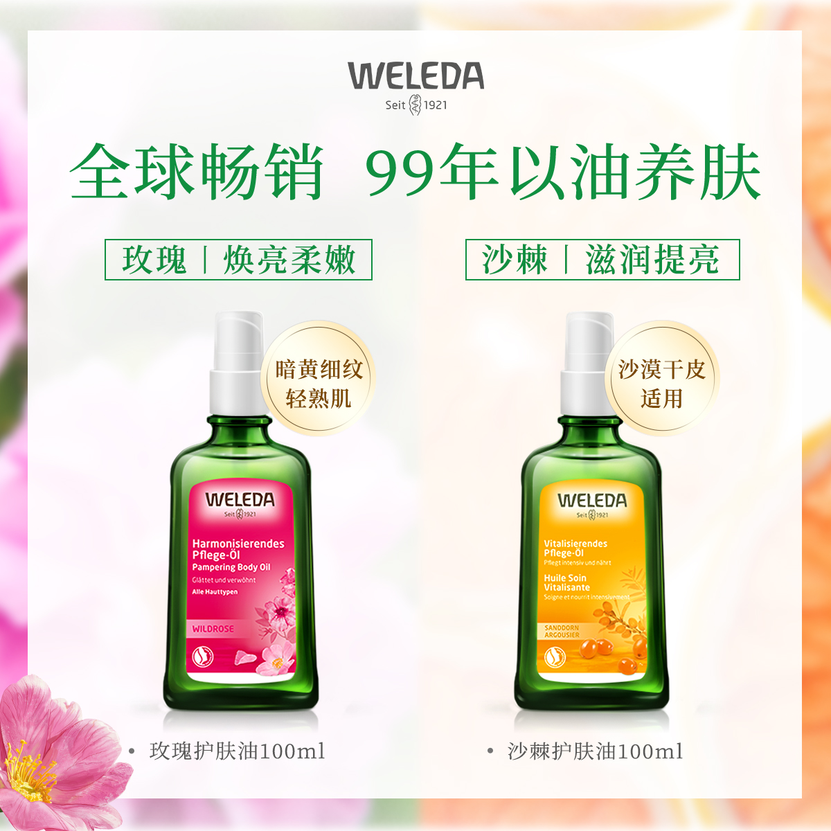 WELEDA维蕾德身体油保湿滋润春夏全身焕亮丝滑护肤精华油按摩油