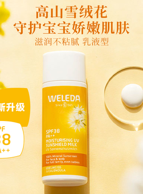 weleda维蕾德防晒霜雪绒花物理防晒霜官方旗舰店