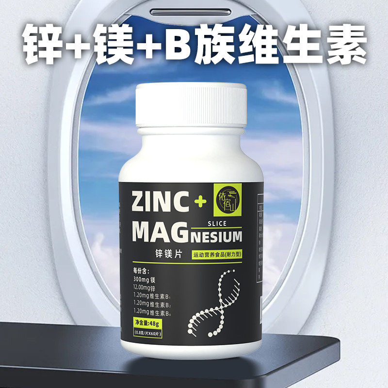 依宿山旗舰店锌镁片男士zma维生素 依宿山钙铁锌/钙镁