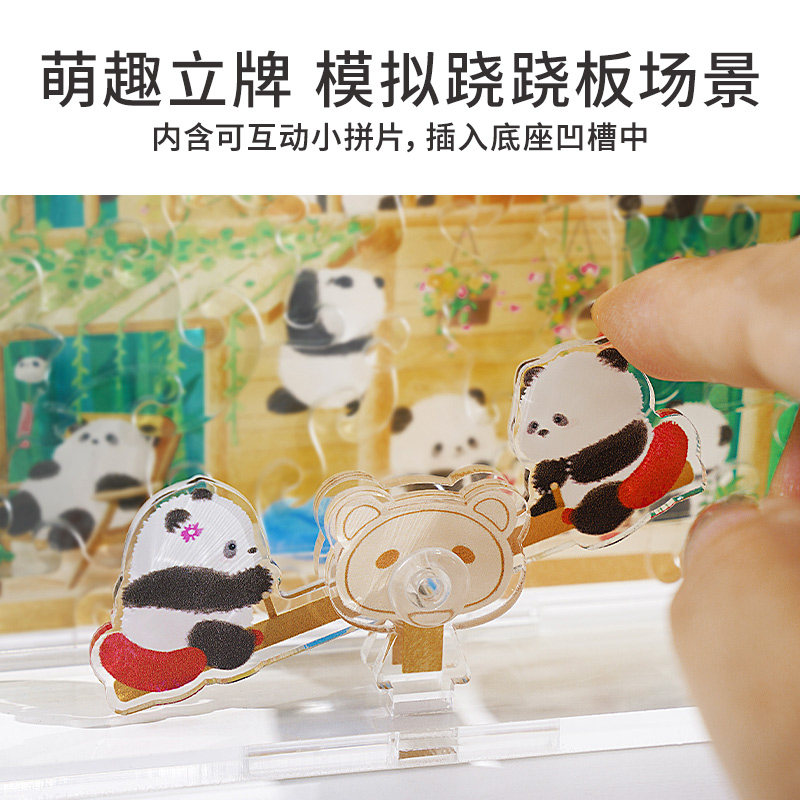 Toi亚克力异形拼图72片熊猫竹屋跷跷板手工diy玩具创意摆件礼物女,淘宝优惠券,粉丝福利购,淘宝优惠卷